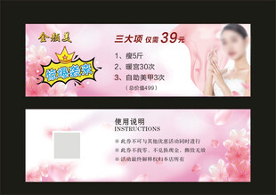金颜美福利券