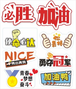 加油