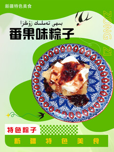番果味粽子