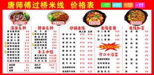 米线价格表