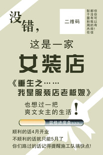 女装店装修中