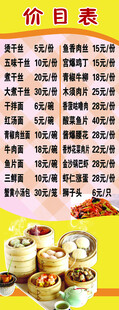 酒家价目表