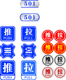 推拉标示
