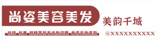 美发门头
