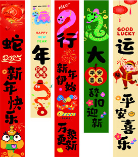 蛇年条幅  
