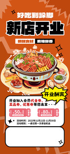 火锅海报