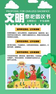  文明祭祀 