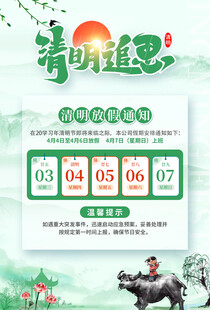  清明放假