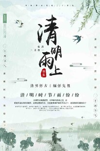  清明雨上 