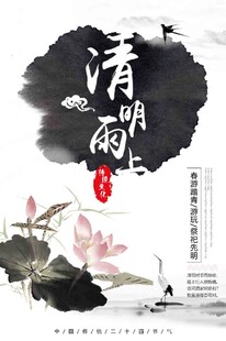 清明雨上
