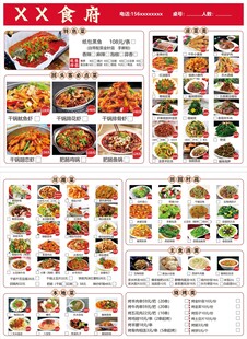 美味食府菜单