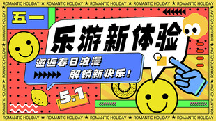 五一假期春季旅行卡通活动展板