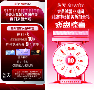 最爱水晶DIY水晶手链高端海报