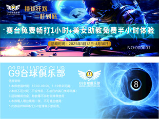 G9台球俱乐部体验券优惠券代金