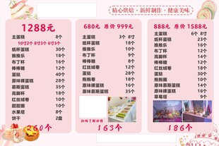 精心烘焙 新鲜制作 健康美味