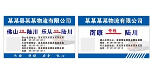 物流运输名片