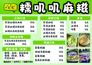 麻糍
