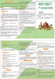 反刍动物 产地检疫三折页