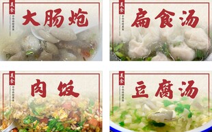 大肠炝 扁食汤 肉饭 豆腐汤