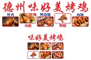 德州好美烤鸡