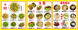 菜单 价格表 