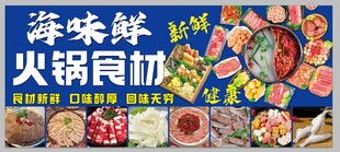 火锅食材