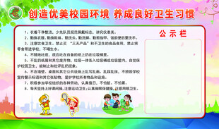 良好卫生习惯