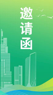 邀请函封面
