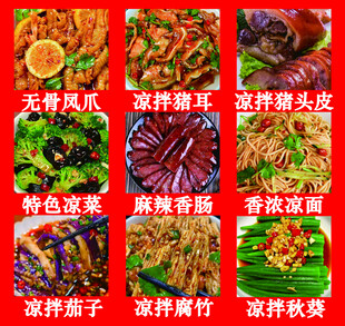 简单凉菜菜单