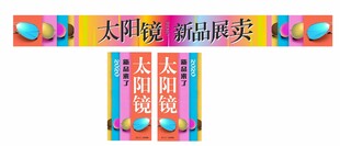 太阳镜展销会