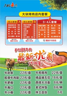 烤肉菜牌