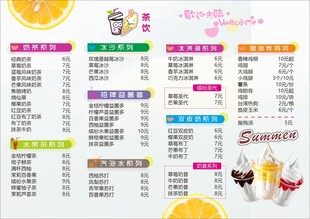 奶茶店价目表