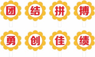 花朵造型手举牌