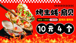  烤生蚝