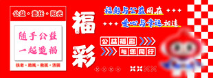 红色爱心公益围挡