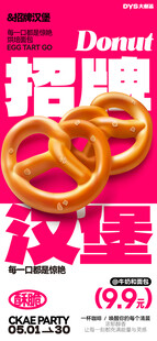 烘培面包海报