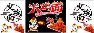 火鸡面