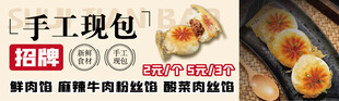 包子招牌 