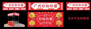 广式炒粉炒面小吃车灯箱画面横版