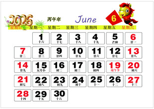 2026年6月历