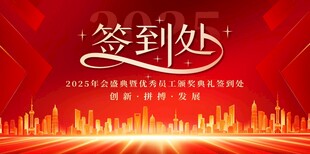 签到处