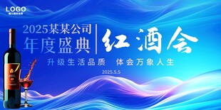 红酒会