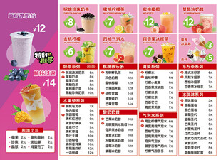 奶茶店海报