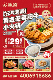 小火锅餐饮海报