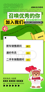 招聘海报