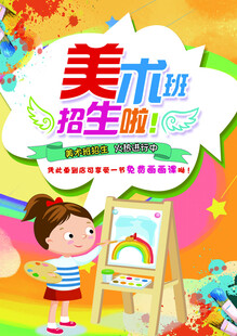 美术班海报