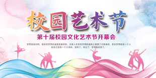 校园艺术节