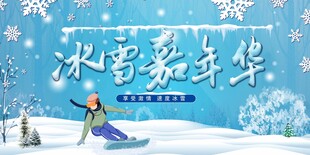 冰雪嘉年华