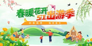  约惠春天
