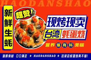 美食海报